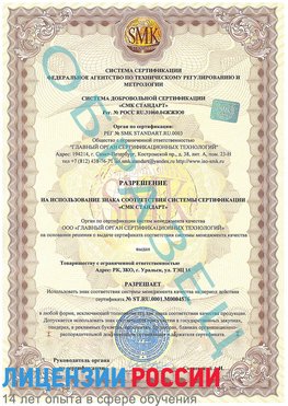 Образец разрешение Шебекино Сертификат ISO 13485